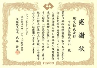 2021.6.福島東幹線o.190他　感謝状のサムネイル